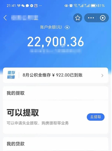 桂阳在职公积金的取（在职公积金提取条件）